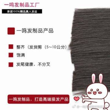 一鸣无痕接发制品工厂的微博_微博